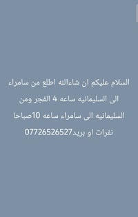 سامراء السليمانية • ٤ الفجر • ١٠ صباحا