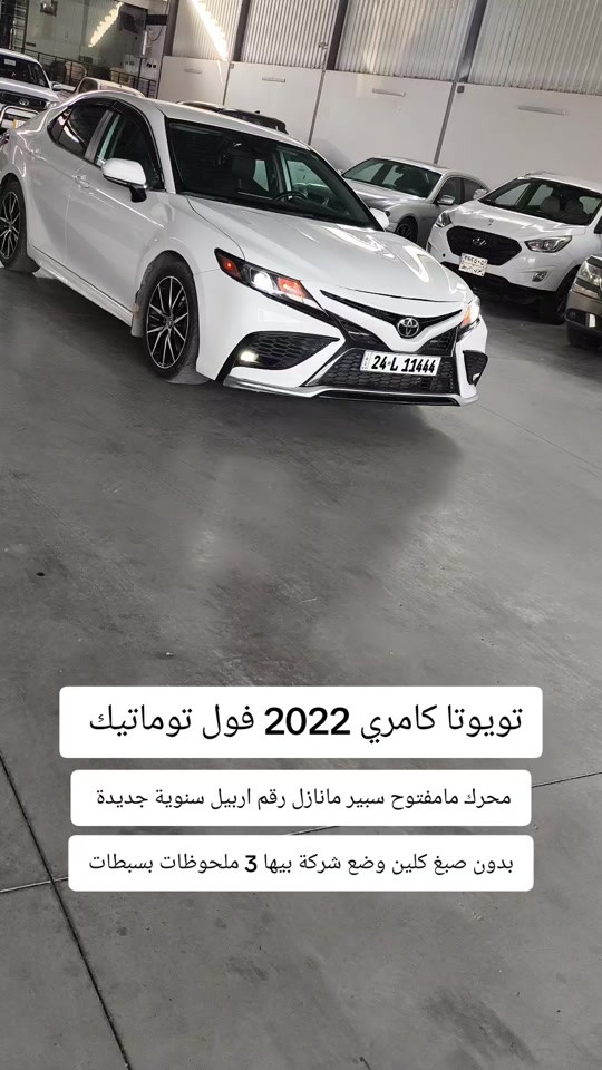 كامري ٢٠٢٢ • فول توماتيك • رقم اربيل