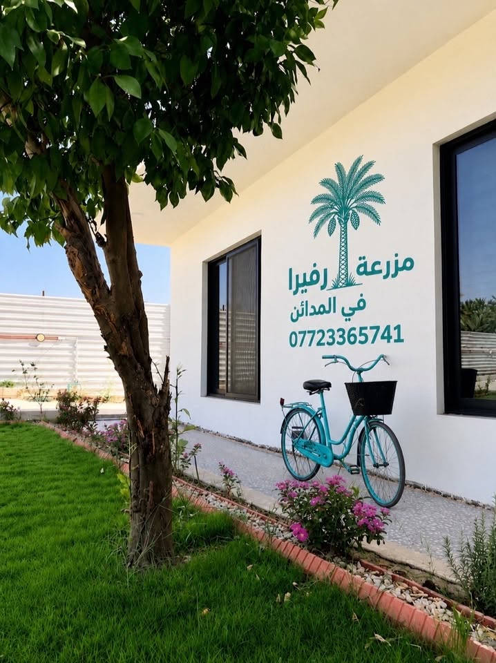 متوفرر حجز مزرعه ريڤيرا اليوم مسائي موثقه في تطبيق اجرلي  للأستفسار ***********

نص مكتوب في الصور:
- مزرعة رفيرا
- في المدائن
- ***********
