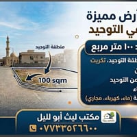 بالتوحيد • أرض ١٠٠م • قريبة الجوهرة