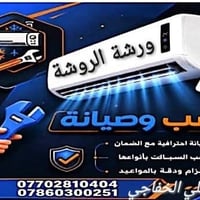نصب وصيانة سبالت • ضمان • خدمة موقعية بغداد