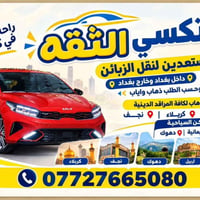 خط جامعه من ناحيه الوحده زعفرانيه 07727665080  نص مكتوب في الصور: - را...