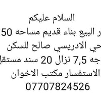 حي الادريسي • ١٥٠م • سند مستقل