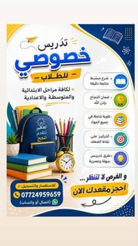 لا توجد تفاصيل  نص مكتوب في الصور: - تدريس خصوصي للطلاب لكافة مراحل ال...