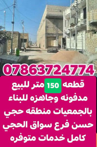 ١٥٠م • حجي حسن • مدفونه جاهزه