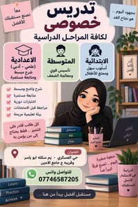 دروس خصوصية • شرح صحيح • حي العسكري