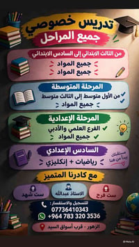 تدريس خصوصي • رياضيات+إنكليزي • الزهور