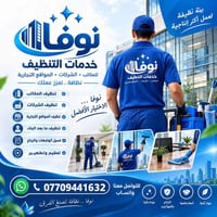 نوفا • تنظيف مكاتب • تنظيف ما بعد البناء