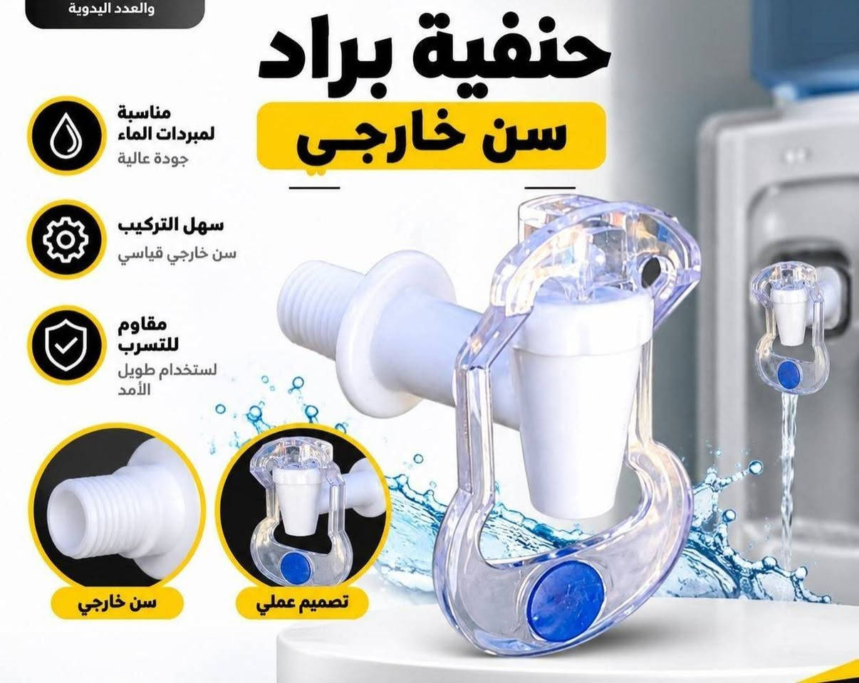 متوفر الان 
📌ناحية سدة الهندية -مفرق السده
🏛️ قاهر الأسعار الوكالات التجارية

نص مكتوب في الصور:
- حنفية براد حديد ثقيلة ( ضغط ) حديد ثقيل ومتين جداً مطلي بالكروم لمظهر فاخر ومقاوم للصدأ مناسب لمبردات الماء والبرادات ضغط قوي لانسياب الماء بشكل ممتاز طريقة الاستخدام يعمل بالضغط سن خارجي مقبض ضغط مخرج الماء
- والعدد اليدوية حنفية براد سن خارجي مناسبة لمبردات الماء جودة عالية سهل التركيب سن خارجي قياسي مقاوم للتسرب لاستخدام طويل الأمد سن خارجي تصميم عملي
- صوندة بانزين لفة 20 متر شفافة
- كب غلق بوري مجاري مقاس 6 انچ المنتج اصلي يحتوي الكارتون على 100 قطعة
- ترمادة تمساح بولبرين 4" باكيت اصفر 2ق
- بناء الثقة ... معكم دائماً TRUST BUILDS BETTER دهن هيدروليك 1 لتر HYDRAULIC OIL لأنظمة الباور ستيرنج الهيدروليك يحسن أداء الباور ستيرنج يحمي من التأكل والصدأ مقاومة عالية لدرجات الحرارة مناسب لمختلف أنواع المركبات جودة مضمونة PREMIUM QUALITY
- مدور حلال 6 ملم
- رشمة حلال شبح 3 ملم
- قيد نجاري ربطة 2ق وزن 4 كيلو غرام جودة عالية