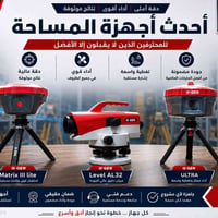 أجهزة مساحية • GPS Matrix • البصرة الجنينة