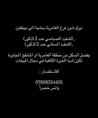 نيزك شوز • فرع العامرية • شفت صباحي ومسائي