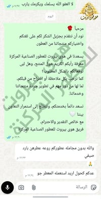 عطور ألمانية • ثبات عالي • اربيل