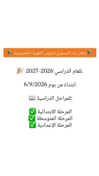 تدريس خصوصي • جميع المراحل • حي العسكري