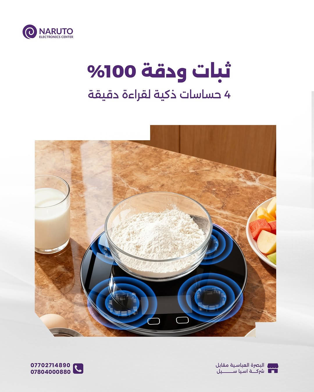 من الجرام للـ 5 كيلو.. أكلج وقهوتج مضبوطة بالملي! 🎯✨

ميزان المطبخ الذكي من Yesido (MG43) المساعد الأول لكل بيت مهتم بالدايت، الحلويات، والقهوة المختصة ☕️🍳

اطلبه هسة

____
أوقات العمل 🕚من ساعة 11 صباحاً لغاية 11 مساءاً عدا يوم الجمعة من
ساعة 4 لغاية 11 مساءاً
📍العنوان : البصرة/العباسية مقابل شركة اسياسيل
📱ارقام المركز :
المبيعات / *********** - ***********
الصيانة / *********** - ***********

نص مكتوب في الصور:
- NARUTO ELECTRONICS CENTER Yesido MG43 Smart Digital Kitchen Food Scale السعر 25.000 د.ع Yesido Capacity & Precision Up to 5 kg (1 g-5,000 g) with 1 g accuracy Build Material ABS body + Tempered Glass platform. Sensor System 4-point high precision sensors Units Supported kg / g / oz / lb:oz *********** *********** البصرة العباسية مقابل شركة اسيا سيل
- NARUTO ELECTRONICS CENTER من الجرام لل 5 كيلو دقة متناهية لكل وصفاتك *********** *********** البصرة العباسية مقابل شركة اسيا سيل
- NARUTO ELECTRONICS CENTER زجاج مقوى مقاوم للخدش وسهل التنظيف *********** *********** البصرة العباسية مقابل شركة اسيا سيل
- NARUTO ELECTRONICS CENTER ثبات ودقة 100% 4 حساسات ذكية لقراءة دقيقة *********** *********** البصرة العباسية مقابل شركة اسيا سيل
- NARUTO ELECTRONICS CENTER
- كل وحدات القياس بلمسة واحدة
- للقهوة، المطبخ، والدايت
- مع شاشة LCD واضحة
- (كجم / جرام / أونصة / رطل:أونصة)
- ***********
- ***********
- البصرة العباسية مقابل شركة اسيا سيل