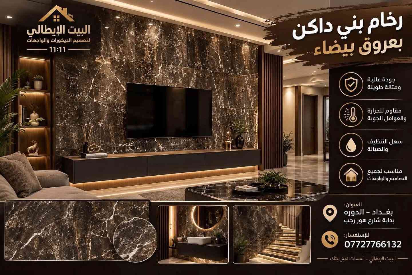 حجر البشتة • رخام فاخر • واجهات