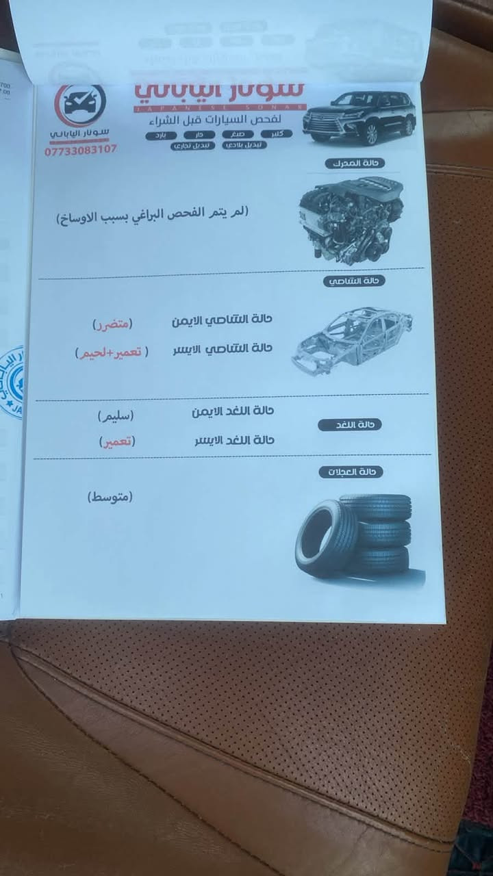 لكزز موديل 2014 محدثه 2021 وحسب السونار الموجود السعر 3 شدات وبيهه مجال لشراي  فول مواصفات مابيهه اي نقص *********** ابو يوسف
