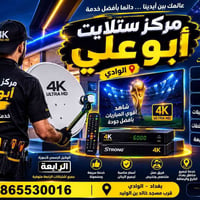 📡✨ مركز أبو علي للستلايت ✨📡 🔹 نوفر لكم جميع خدمات الستلايت بأفضل الأسع...