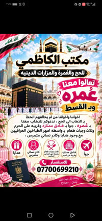 الحج والعمرة • مكتب الكاظمي • فنادق قريبة