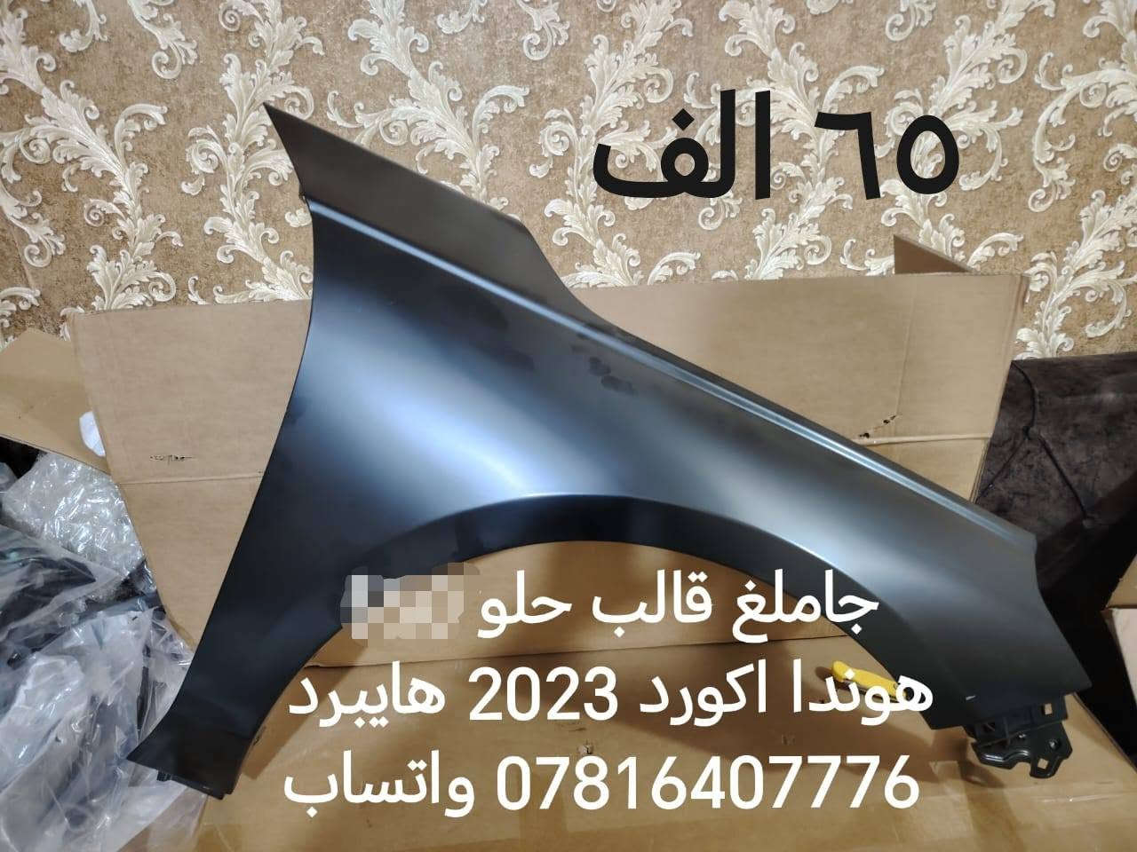 هوندا اكورد • هايبرد ٢٠٢٣-٢٠٢٦ • قطع غيار