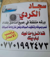 ورشة متنقلة • بغداد • شحن غاز