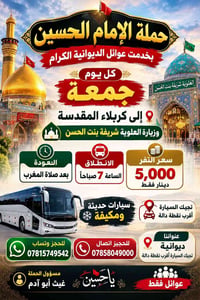 حملة الإمام الحسين • كربلاء • عوائل فقط