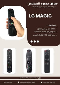 ريموتات LG • معرض محمود السبعاوي • توصيل لكل العراق