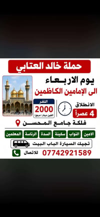 الإمامين الكاظمين • خالد العتابي • ٤عصراً
