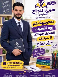 طريق النجاح • ٩٨٪ نجاح • الزفراينية