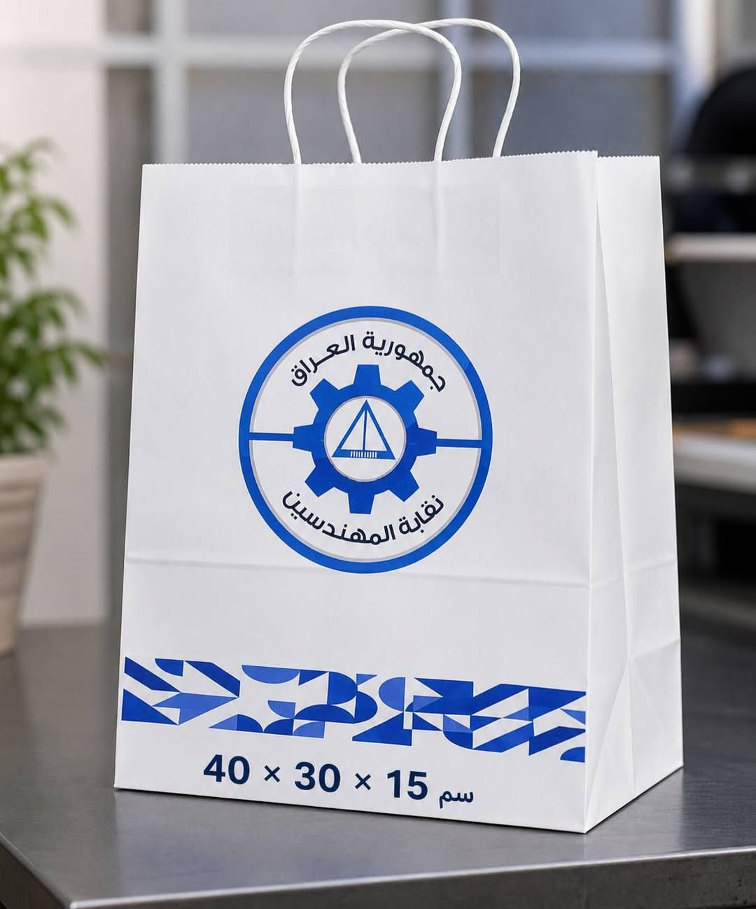 علاكتك صارت اعلان لعلامة منتجك التجاري .. اقتنيها بعناية .. علاكتنة ورقية لكن قوية وتشيل وزن واغراض هواي .. وطباعتنة مميزة وبأفضل واجود مكائن الطباعة .. لا تقبل بأقل مما تستحق .. للطلب تواصل واتساب ***********

