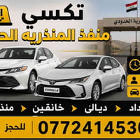 #ديالئ #خانقين  سلام وعليكم  النقل المسافرين 🧳من بغداد الى ديالئ  خانق...