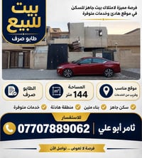 الزعفرانيه • ١٤٤م • طابو سند مستقل
