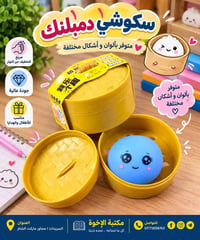 سكوشي • مكتبة الإخوة • السريدات