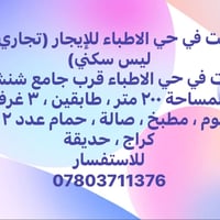 لا توجد تفاصيل  نص مكتوب في الصور: - بيت في حي الاطباء للإيجار (تجاري ...
