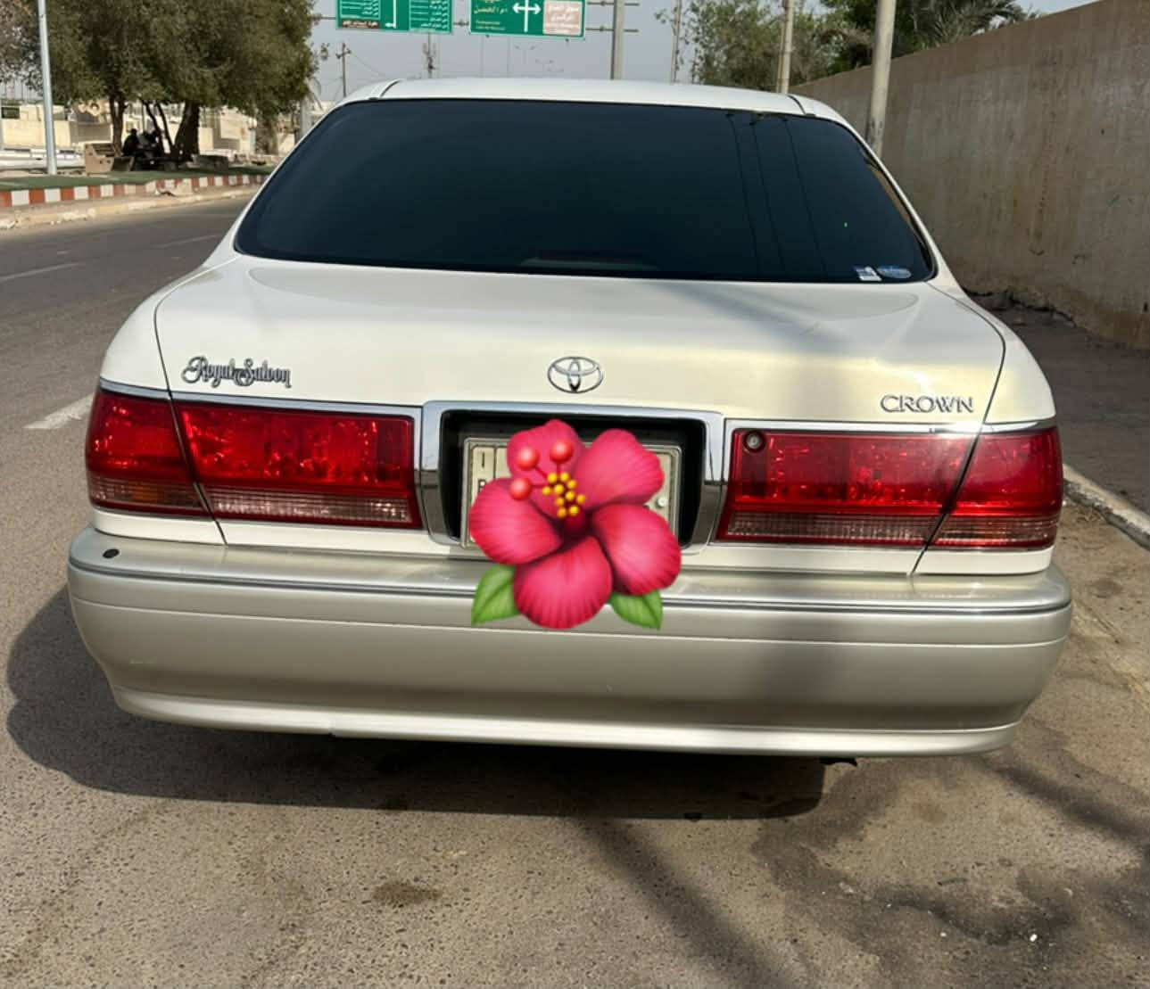 ملكه • ٢٠٠٣ • رقم بصره