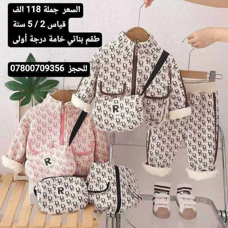الموسم الشتائي ويانه غير
خامه درجه اولى موديلات جديده 
شرط الفحص أمام المندوب 
الاسعار والقياسات مذكوره داخل كل صوره 
متوفر توصيل جميع محافظات العراق 
للحجز واتساب 
***********
