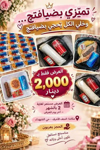 ضيافة • حجز بعربون • النجف الأشرف