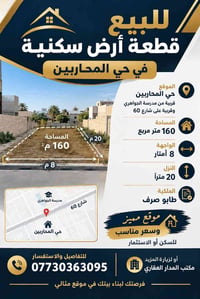 حي المحاربين • ١٦٠م٢ • طابو
