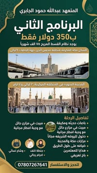 عمرة الشهر العاشر • سكن مكة والمدينة • نظام قسط
