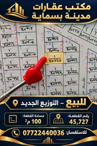 بسماية • التوزيع الجديد • ١٠٠م
