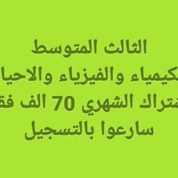شرح ثالث متوسط • كيمياء فيزياء أحياء • بعقوبة حولي التحرير