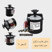 ماطور تقليب مركزي • مفرد وجملة • توصيل