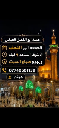حملة أبو الفضل • النجف • كربلاء