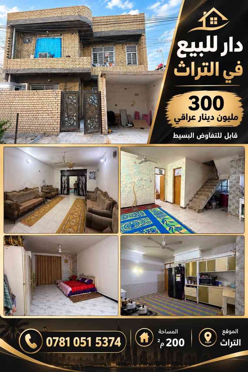 حي التراث • ٢٠٠م • بيت للبيع