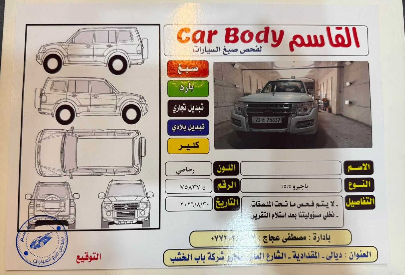 السلام عليكم اخوان
باجيرو 2020 مكفولة كفالة عامة من الصبغ والبارد والتبديل والشخط شرط الفحص السونار مرفق مع الصور
باجيرو حبتور فول مواصفات معروفة مواصفات الحبتور سيارة ع وضع الوكالة تخم تاير ياباني جديد 
صدر مكينة گير كفالة عامة شرط الفحص
السيارة ماشية 59 الف حقيقي
كشن جلد كهرباء
ثلاجة
دمام
حساسات 
شاشة تحكمات ستيرن 
مكينة 3800 المرغوب 
غير متواجد على الفيس للتواصل رقم او واتس اب ***********
