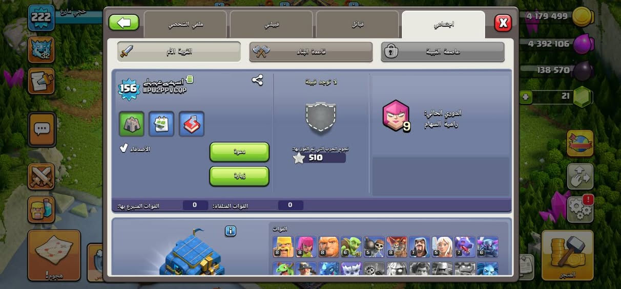 حساب كلاش • رقمي • أربيل