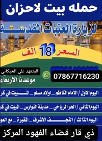 رحلات العتبات • زيارة الإمام الكاظم • يلتين