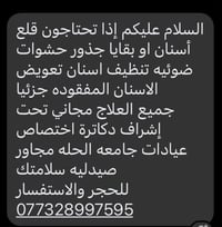 مجاني • قلع أسنان • عيادات جامعة الحلة
