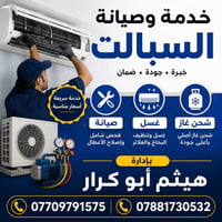 صيانة سبالت • تنظيف بخاخ • شحن غاز