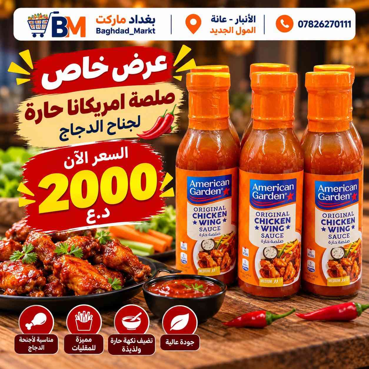 بغداد ماركت • عروض • صلصة سدرة