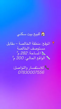 بيت سكني • منطقة الخالصة • ٢٨٢م